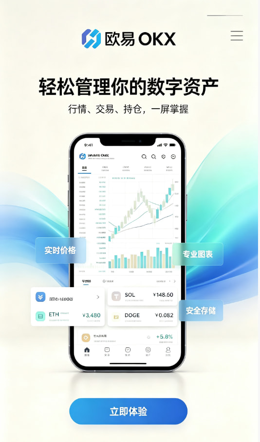 欧交易所app官网下载安全介绍
